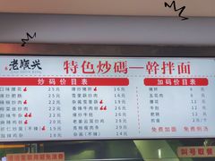 -老顺兴干拌面(雨花亭店)