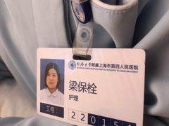 -上海市第四人民医院