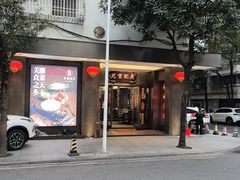 -吴记富苑(朝阳店)