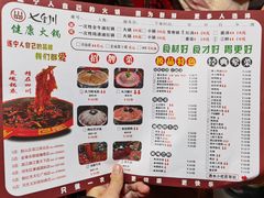 -七里川健康火锅(总店)