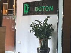 -伯顿西餐厅(厚街香榭丽店)