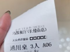 -马凯餐厅(长椿街店)