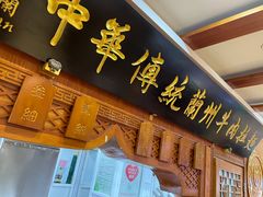门面-丝路伊兰·兰州牛肉面(牛街总店)