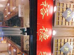 -裕德孚手切涮羊肉(建业凯旋广场店)