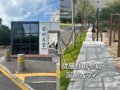 -深圳大学(丽湖校区)