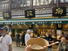 门面-绿波廊(豫园店)
