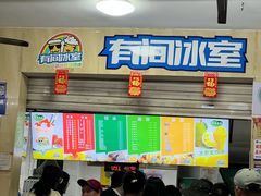 -有间冰室(侨港风情街店)