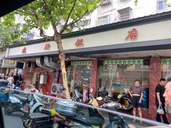 -谢记素红大肠店(新民路店)