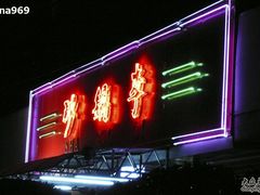 沙锅1-砂锅李(九江路店)
