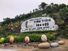-100蛋泥浆浴