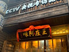 门面-王庄阿咪海鲜大排档(上下杭店)