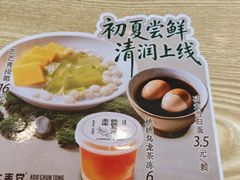 -古春堂·凉茶糖水铺(拱北口岸店)