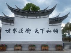 -和顺古镇