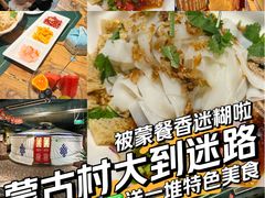 -老阿妈蒙古村·蒙古包·草原文化·歌舞表演(老君堂店)