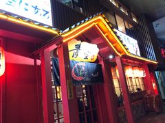 -青空日料烧肉烧鸟店(后湖兴业路店)