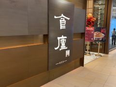 -食廬(浦东嘉里城店)