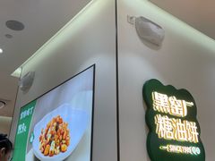 -黑窑厂糖油饼烤鸭·清真菜(黑窑厂街店)
