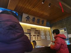 -重元寺香积厨素斋馆