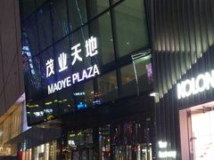 -太原茂业天地购物中心