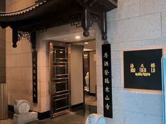 -海天楼中餐厅(吴宫泛太平洋酒店)