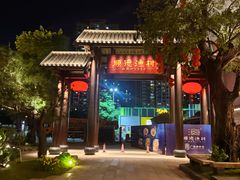 -顺德渔村·岭南一号