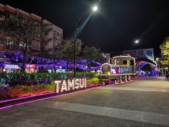 -淡水老街