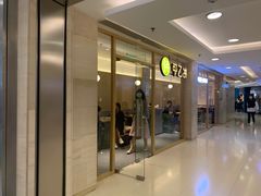 门面-甲乙饼·手工牛肉饼(东方广场店)