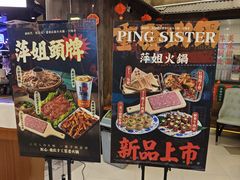 -萍姐火锅·公路夜市(打浦桥日月光店)