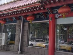 -青岛锅贴(四流中路店)
