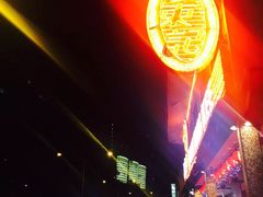 -文东记(马里士他路)
