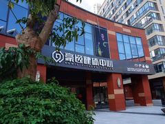 -豪逸健体(中骏广场店)