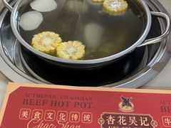 -杏花吴记牛肉火锅