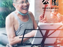 -成都市活水公园