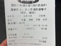 -黑色经典臭豆腐·湖南特产(步行街店)