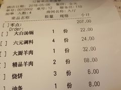 账单-大厨房火锅