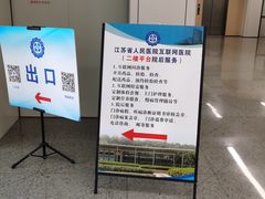 -江苏省人民医院(广州路院区)