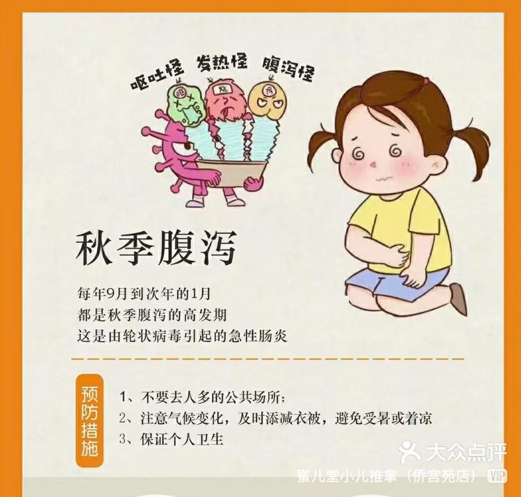 节气保健预防秋季腹泻