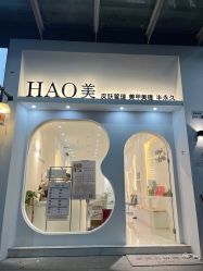 -HAO美皮肤管理·美甲美睫