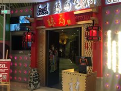 -辣府(大融城店榜首餐厅)