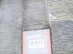 -湖广会馆-东水门及古城墙