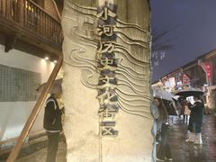 -小河直街历史文化街区