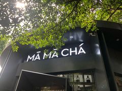 -MAMACHA妈妈茶(岳麓山店)