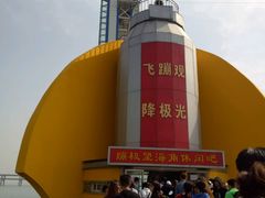 -星海蹦极娱乐