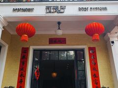 -玫瑰厅上海菜(兴国路店)