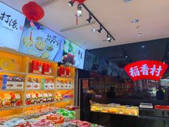 -北京稻香村(西单购物中心店)