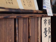 -悟饮门市景店