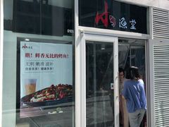 门面-九秋茶铺(三里屯店)