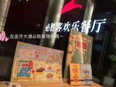 -必胜客(金开大道店)