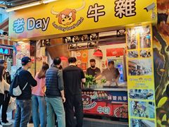 -老day牛杂(官也街总店)