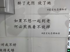 -星空失恋博物馆(双子塔旗舰店)